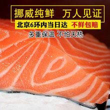 冰鲜新鲜挪威三文鱼中段净肉400g刺身生鲜寿司生鱼片鱼生海鲜拼盘