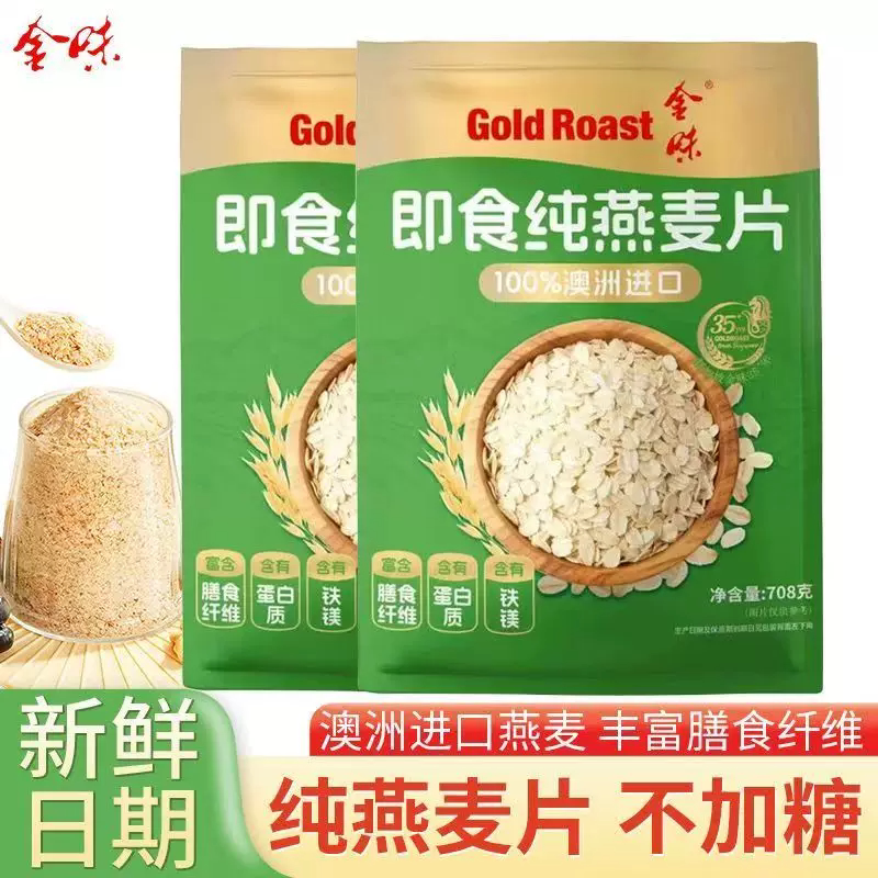 金味即食纯燕麦片708g懒人速溶