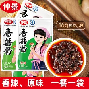 仲景香菇酱16g袋装家用拌面酱拌饭酱独立小包装下饭专用调味酱料