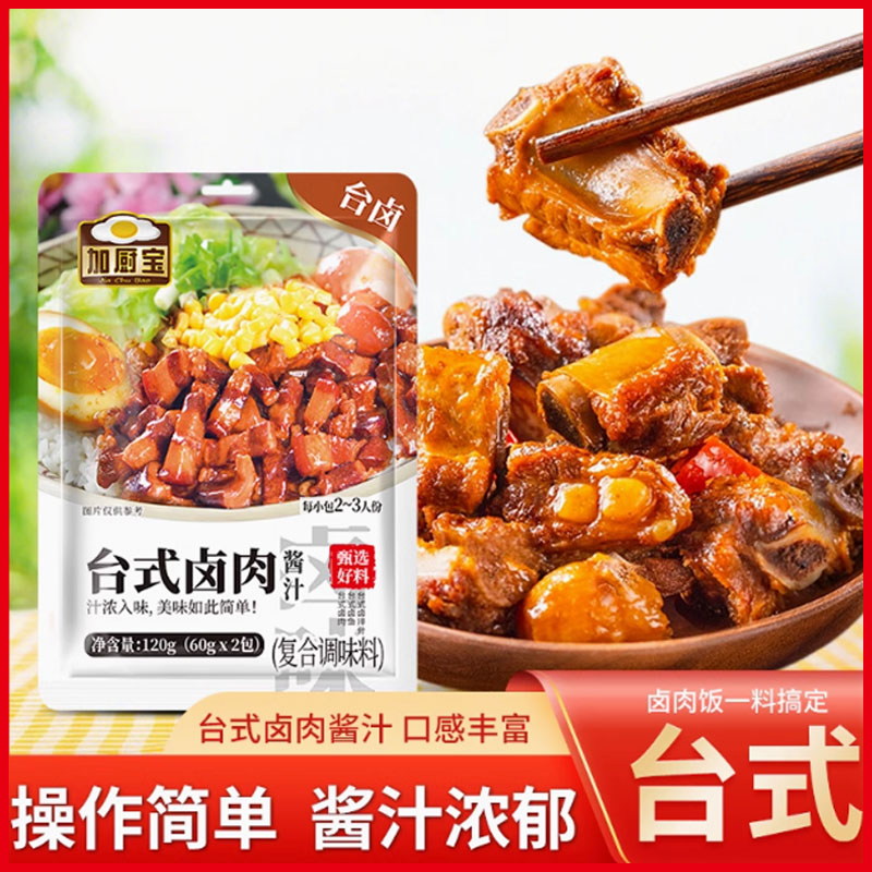 台式卤肉饭酱汁家用炖肉调味料包