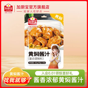 黄焖酱汁调料家用黄焖鸡汁米饭