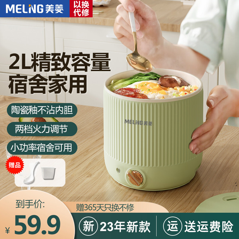 MELNG/美菱电煮锅家用电火锅2L多功能学生宿舍小型煲汤锅电饭锅属于什么档次？
