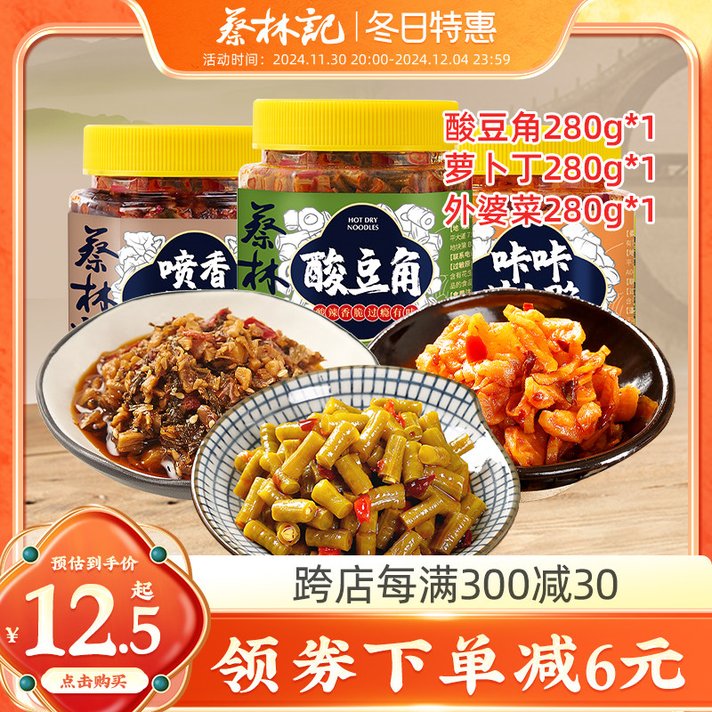 蔡林记酸豆角袋装萝卜丁卤味花生泡椒海带藕片咸菜拌面下饭菜