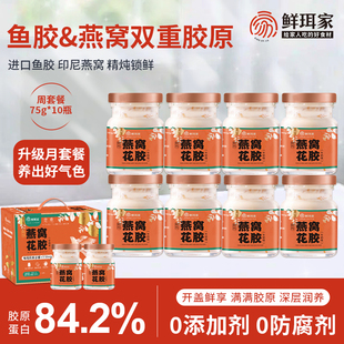 鲜珥家鲜炖燕窝花胶礼盒装燕窝花胶送礼元气开盖早餐速食羹即食粥
