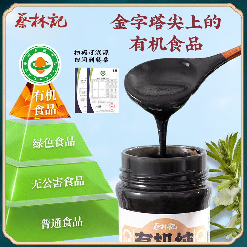 蔡林记有机纯芝麻酱烘焙沙拉调味酱火锅蘸酱热干面配料黑芝麻酱