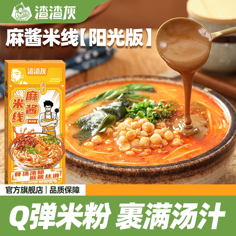 渣渣灰南阳麻酱米线方便速食