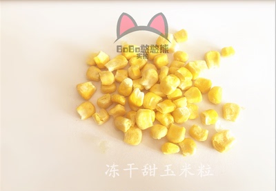 仓鼠冻干玉米粒金丝熊增肥主粮