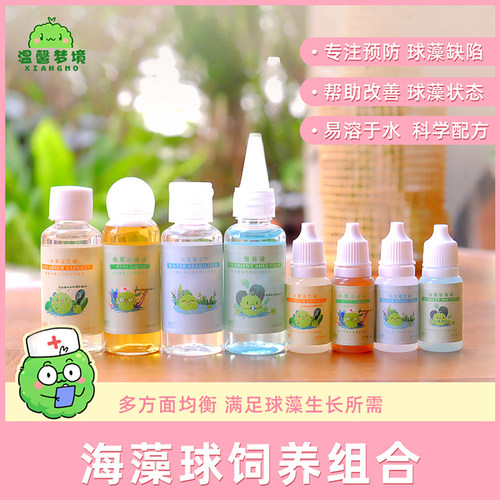 marimo幸福海藻球营养液微景观球藻生态瓶水培植物家用通用养剂