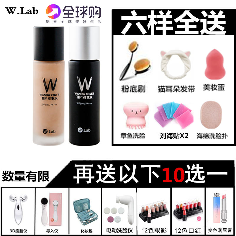戚薇同款pony韩国w.lab wlab粉底液平价版DW持久不脱妆遮瑕膏bb霜