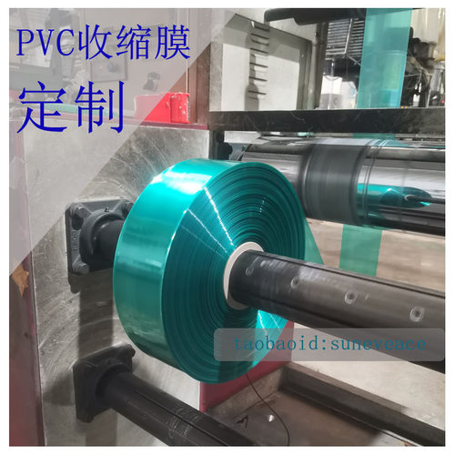 pvc收缩膜透明绿色包装薄膜筒料双通卷膜热缩膜定制大小尺寸批发