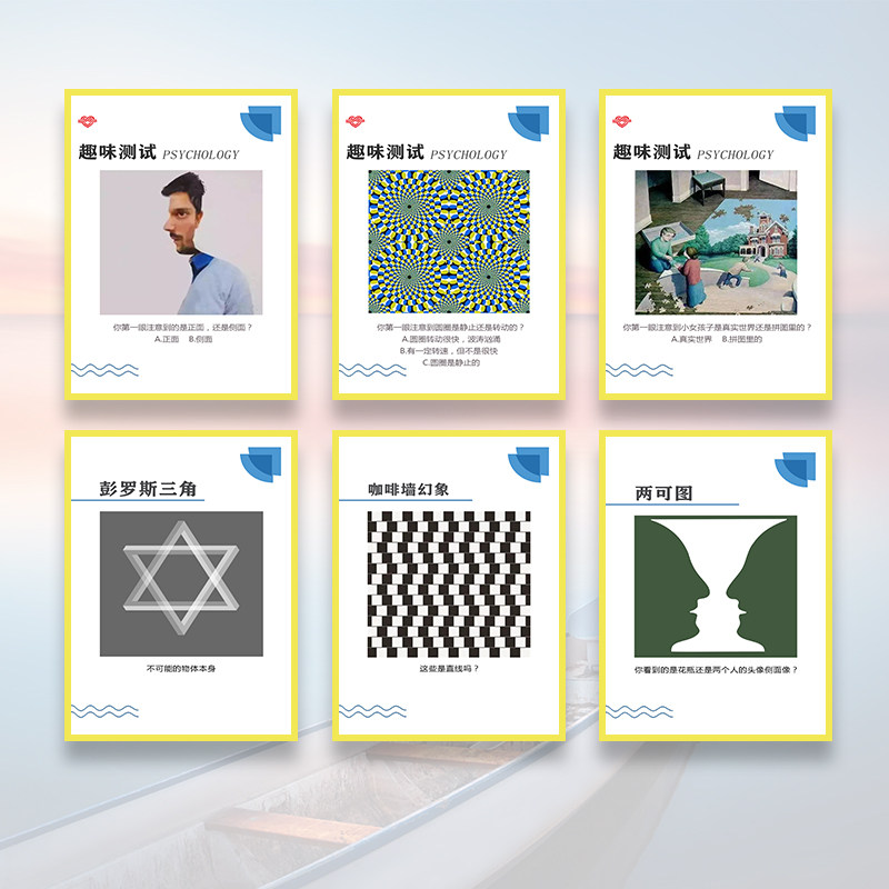 心理室测试图布置挂画图装饰画咨询放松室中小学双关歧视图错觉图