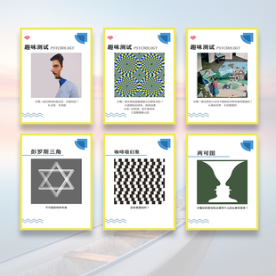 心理室测试图布置挂画图装饰画咨询放松室中小学双关歧视图错觉图