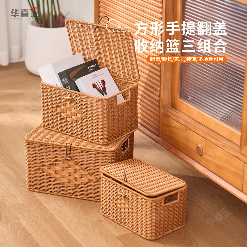 华喜匠W56方形手提翻盖收纳篮三组合家用储物收纳筐放衣物杂物书