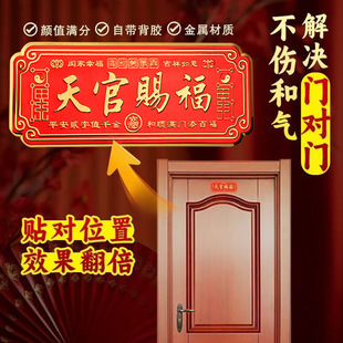 天官赐福门贴金属贴横版镇宅解决门对门乔迁阳台入户百无禁忌门贴
