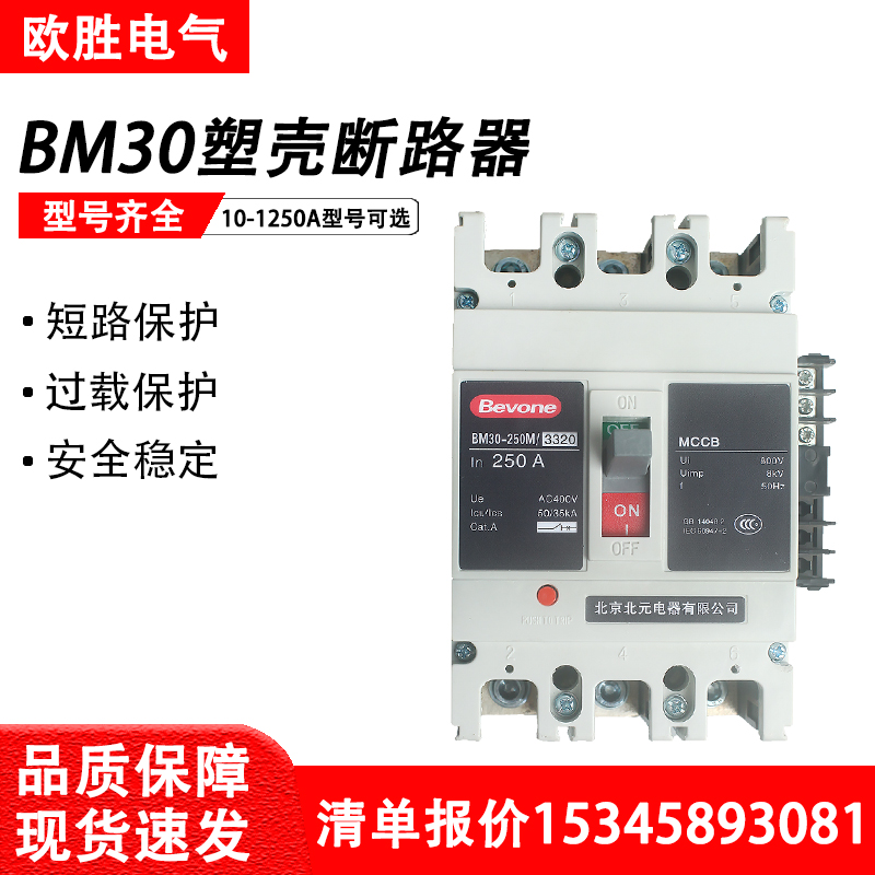 北京北元电器塑壳断路器BM30-225L/M/H3300/63/125/400/630A/800A 五金/工具 低压断路器 原图主图