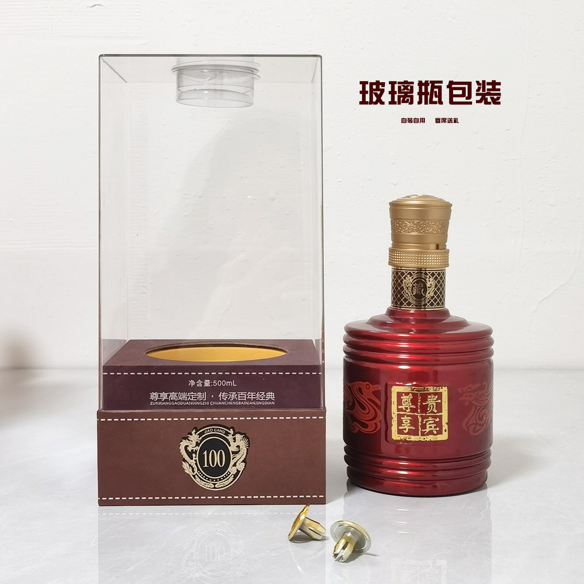 包装盒通用五粮原浆空酒瓶玻璃品鉴红色喜酒盒酒瓶加包装盒玻璃