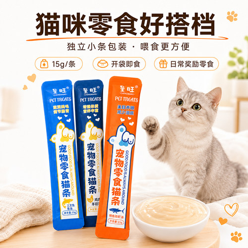 30条宠物零食猫条全阶段鸡肉味湿粮包15g小零食混合口味