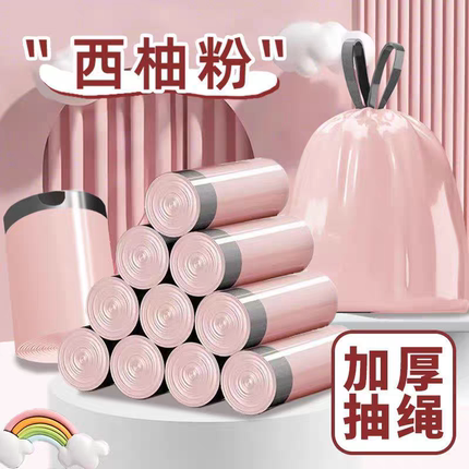 冰莓粉大号家用加厚加大垃圾袋收口宿舍抽绳手提式塑料袋厨房特厚