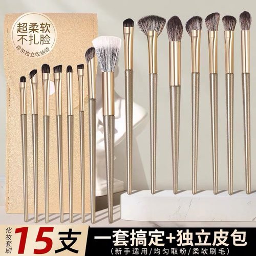 全套15支化妆刷化妆师专用