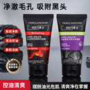 男士 洗面奶火山泥控油清爽洁面膏碳爽清痘去黑头深层清洁毛孔