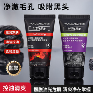 男士洗面奶火山泥控油清爽洁面膏碳爽清痘去黑头深层清洁毛孔