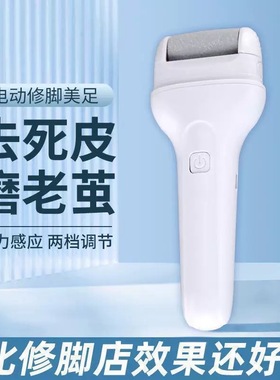 电动磨脚器家用磨脚神器去死皮老茧usb磨脚器修脚器