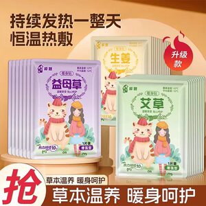 暖宝宝暖贴痛经女生用大姨妈宫寒暖身贴益母草艾草生姜自发热敷帖
