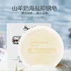 海盐除螨皂香皂除螨虫脸部去粉刺祛痘脸上面部清洁洗脸全身男女