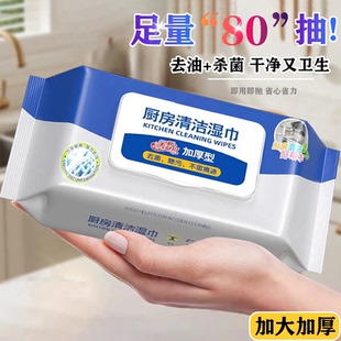 厨房湿巾去油污家用一次性清洁除重油污油烟 大包80抽