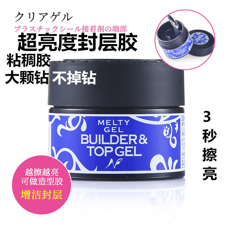 日式罐装美甲封层模型胶