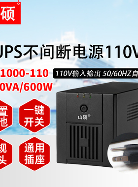 山硕110vups不间断电源船用60HZ停电备用1000VA蓄电池 MT1000-110