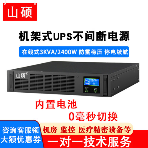 机架式UPS3KVA停电备用内置电池