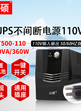 山硕锂电池ups 110V不间断电源船舶输入输出50/60HZ备用LT500-110