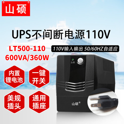 山硕110V后备式锂电池UPS电源
