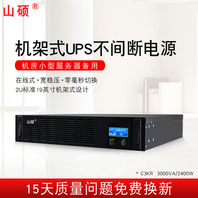 机架式UPS3KVA停电备用内置电池