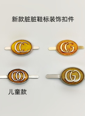 脏脏鞋鞋标扣配件cc金属装饰品