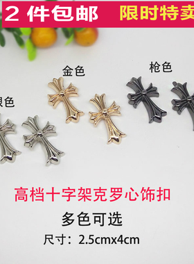 高档十字架鞋扣件质感金属鞋饰女鞋女靴装饰品配饰修鞋配件包邮