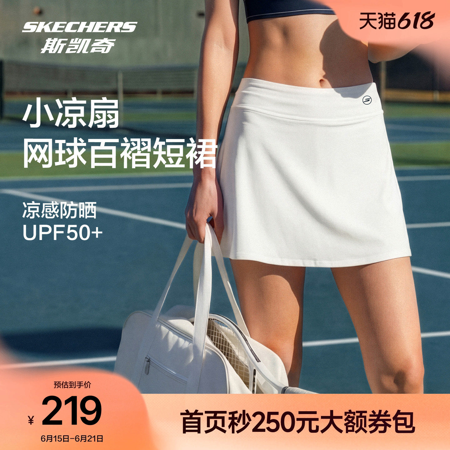 斯凯奇小凉扇|防晒防走光网球裙