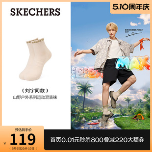 舒适透气抗菌短筒袜3双装 Skechers斯凯奇2024年新品 刘宇同款