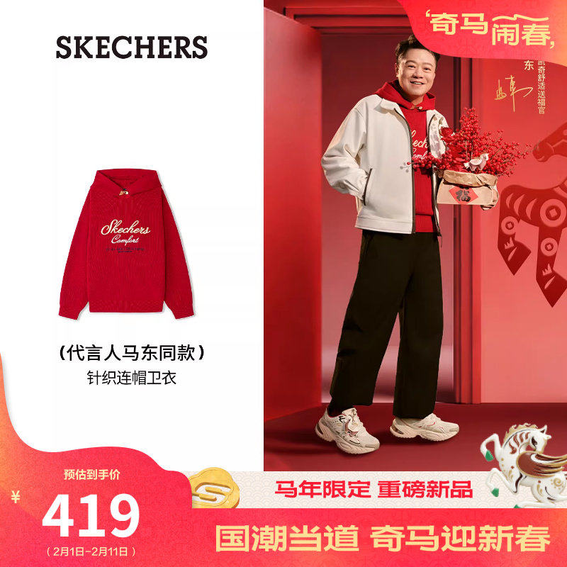 【马东同款】斯凯奇2026新年战袍男女同款宽松红色卫衣针织连帽衫