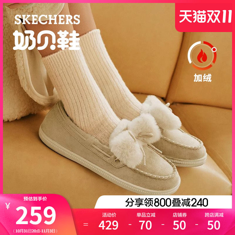Skechers斯凯奇奶贝鞋秋冬新款女加绒毛毛鞋软底单鞋豆豆鞋乐福鞋使用感如何?