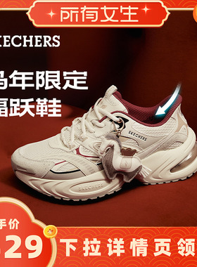 斯凯奇闪穿福跃鞋|2026马年限定男女款厚底老爹鞋时尚休闲运动鞋