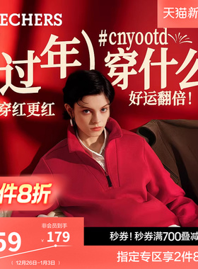 斯凯奇新年战袍红色立领卫衣女秋冬上衣半拉链长袖外套加厚运动衫