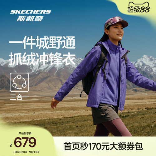 斯凯奇三合一防水保温冲锋衣新款