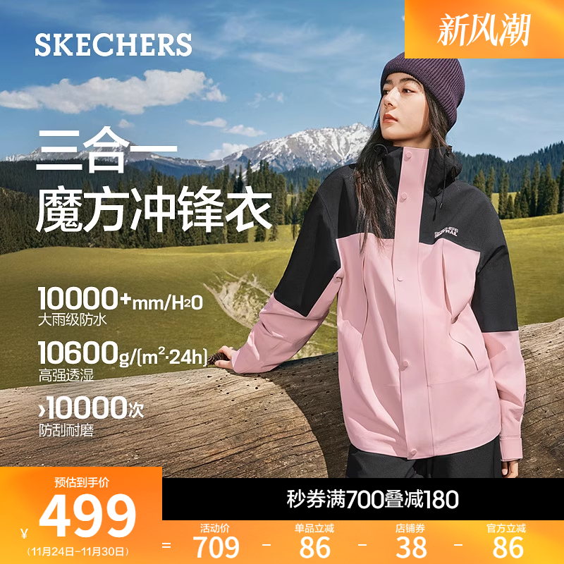 斯凯奇女款魔方三合一防水冲锋衣