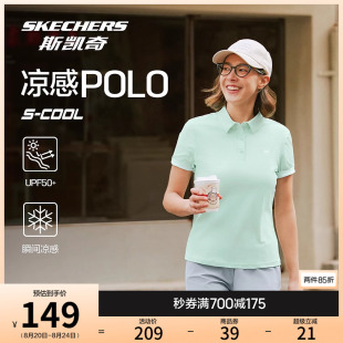 防晒透气凉感T恤打底衫 Skechers斯凯奇2025新款 夏季 女短袖 POLO衫