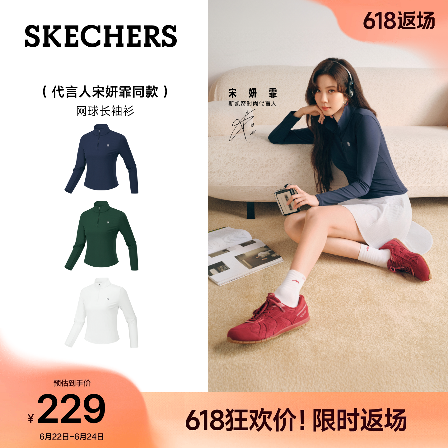 宋妍霏同款|斯凯奇防晒网球服女