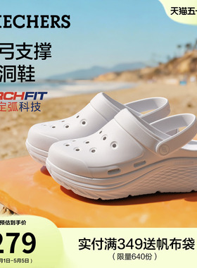 斯凯奇足弓支撑洞洞鞋女2026夏季新款沙滩鞋女鞋透气舒适厚底凉鞋