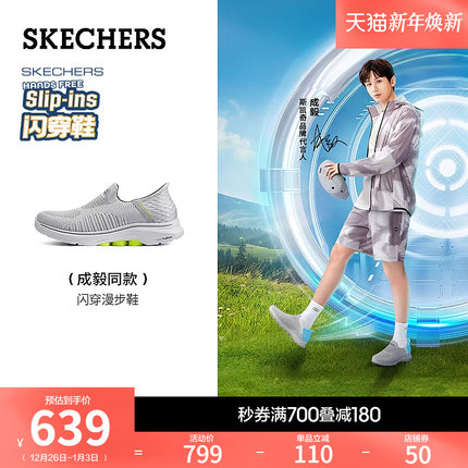 成毅同款|斯凯奇闪穿鞋GO WALK 7男秋冬一脚蹬健步鞋休闲运动鞋