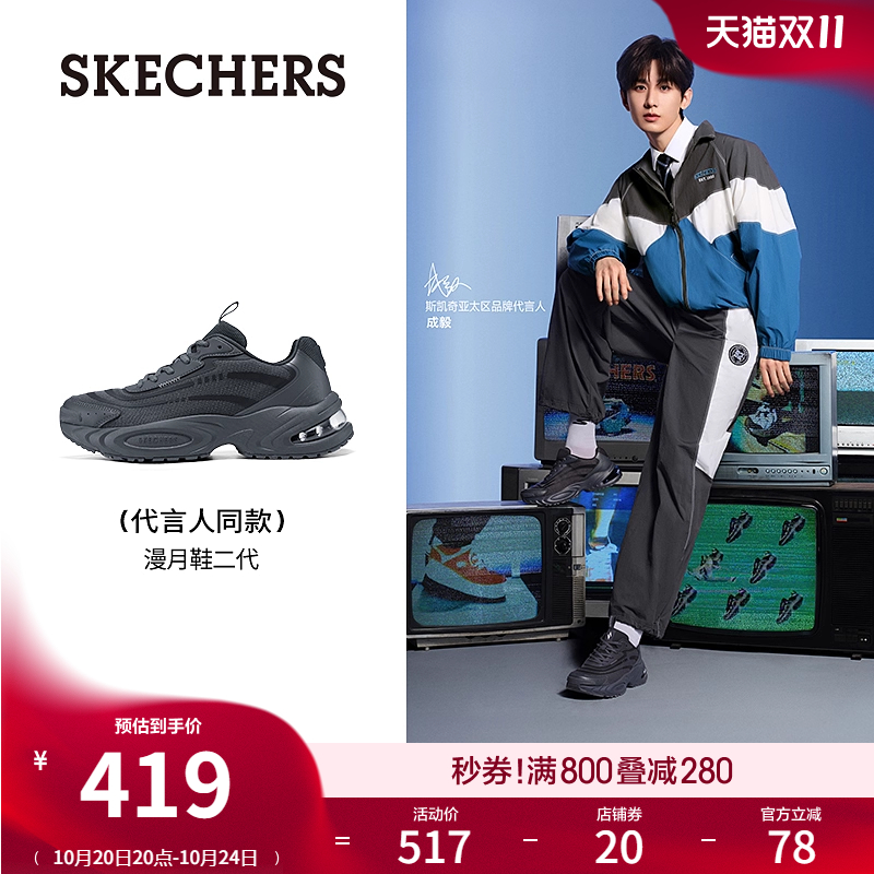 斯凯奇漫月鞋二代老爹鞋
